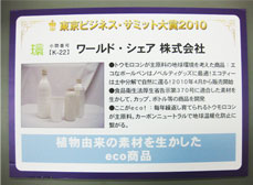 東京ビジネス大賞受賞
