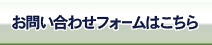 東京パフ株式会社 お問合せフォームはこちら