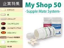 健康美容EXPO特集記事