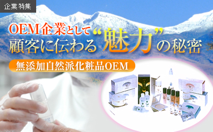 健康美容EXPO特集