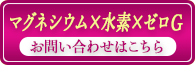 お問い合わせはこちらから