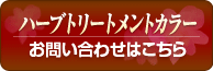 ファスティングスタジオシルキー　お問合せはコチラ