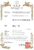 特許証