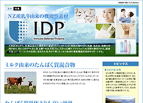 IDP（アイディーピー）