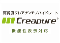 クレアピュア®  機能性表示対応素材