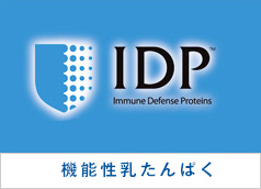 機能性乳タンパク「IDP」オーラルケア　機能性食品素材 