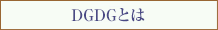 DGDG