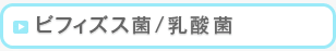 森永乳業株式会社 食品素材統括部の菌末素材