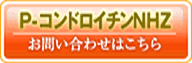 日本ハム株式会社 中央研究所へのお問い合わせはコチラ