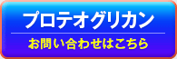 関節対応素材「プロテオグリカン」のトピックス