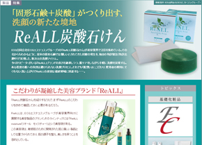  固形石鹸+炭酸「ReALL炭酸石けん」
