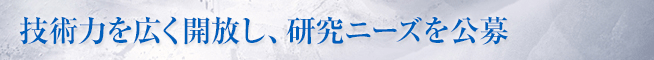 シャロームの超臨界二酸化炭素抽出装置の技術力の広く開放