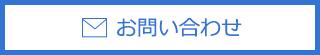 株式会社シャローム　化粧品OEMのお問い合わせはコチラ