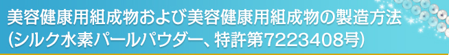 美容健康用組成物及び美容健康用組成物の製造方法