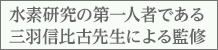 三羽 信比古(みわ のぶひこ)先生