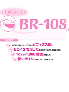 殺菌ビフィズス菌　BR-108®