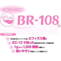 コンビ株式会社　ライフサイエンス事業部　殺菌ビフィズス菌　BR-108®