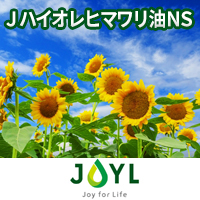 株式会社 J-オイルミルズ　Ｊハイオレヒマワリ油ＮＳ