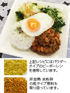 ビーポーレン入り野菜と豆のドライカレー［スーパーフード レシピ］　アピ株式会社