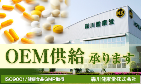 ハードカプセル,打錠,顆粒,容器充填,乾燥 森川健康堂株式会社
