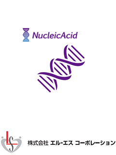 ヌクレオペプチド®（サケ）　株式会社エル・エスコーポレーション