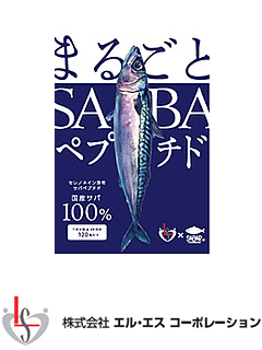 まるごとSABAペプチド　株式会社エル・エスコーポレーション