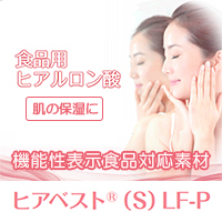 キユーピー株式会社 ヒアベスト®（S）LF-P【機能性表示対応素材】