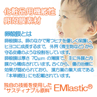 キユーピー株式会社 EMlastic®