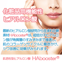 HAbooster®　キユーピー株式会社