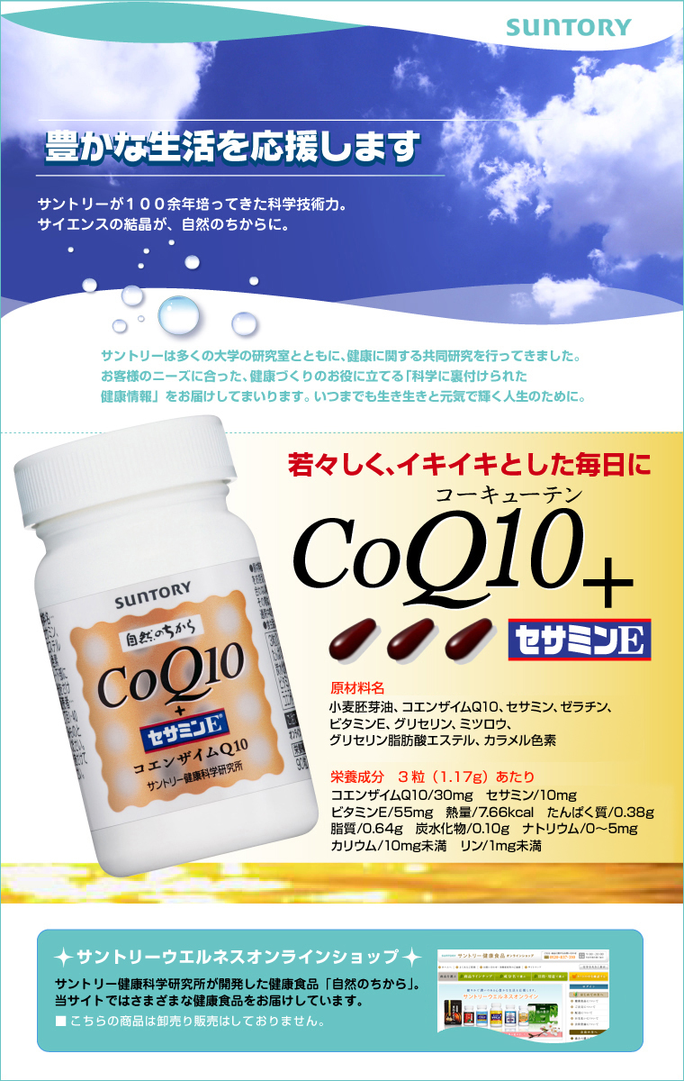 コエンザイムQ10（ビタミンQ,coq10)なら「CoQ10+セサミンＥ ...