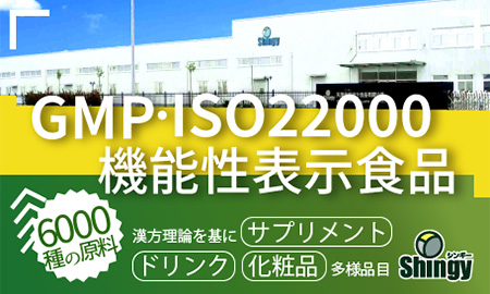 ソフトカプセル,ハードカプセル,打錠,顆粒,抽出,乾燥,その他 株式会社シンギー