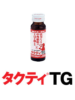 タクティ®ＴＧ