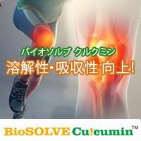 CBC株式会社　バイオソルブ クルクミン（ BioSOLVE Curcumin™ ）