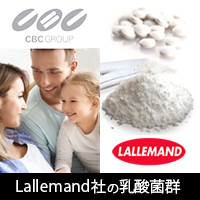 CBC株式会社 Lallemand社の乳酸菌群　LACIDOFIL®／PROBIOKID®／CEREBIOME®／Oralis SB