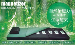 マグネタイザー　MM-1型　　株式会社マグネタイザー