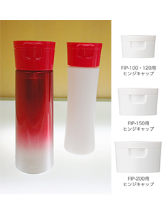 ヒンジキャップ（化粧品容器  FIPシリーズ）　浅井硝子株式会社