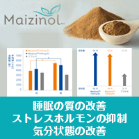 株式会社ＣＩＣフロンティア マイジノール（Maizinol™）