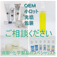 三和油脂興業株式会社　化粧品のOEM・受託製造