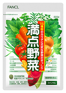 満点野菜