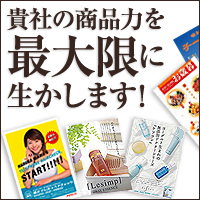 株式会社アドギャラリー　広告物・販促物・広報物・パッケージ・ＬＰ等のデザイン