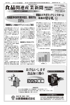 食品関連産業新聞