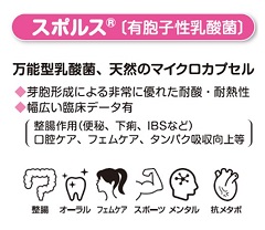 有胞子性乳酸菌 スポルス 60億cfu/g ［コーシャー、ハラル対応素材］