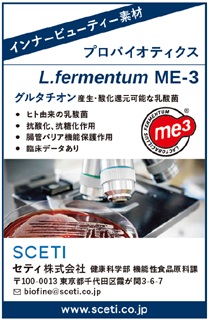 Lactobacillus fermentum ME-3　セティ株式会社