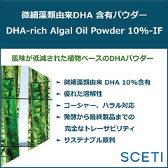 DHA-rich Algal Oil Powder 10%-IF　セティ株式会社