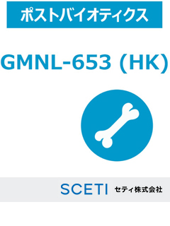 GMNL-653(HK) 　【殺菌乳酸菌】