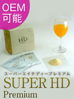 SUPER HD Premium（スーパーエイチディープレミアム）