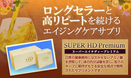 株式会社ラ・フェイス SUPER HD Premium（スーパーエイチディープレミアム）