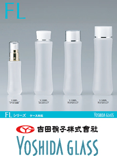 ガラス容器 FLシリーズ （手に持ち易いライン、ケース対応可）　吉田硝子株式会社