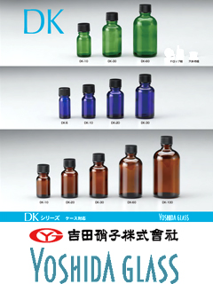 ガラス容器 DKシリーズ(着色瓶5〜100ml、ケース対応可)　吉田硝子株式会社