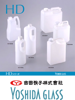 プラスチック容器 HDシリーズ(1000ml以上)　吉田硝子株式会社
